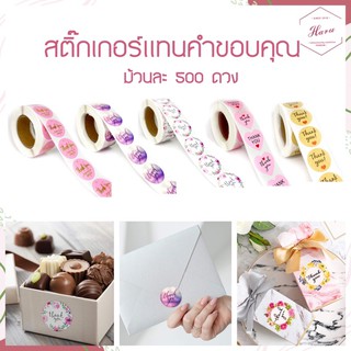 สติ๊กเกอร์Thank you กันน้ำ (ม้วนละ 500 ดวง)