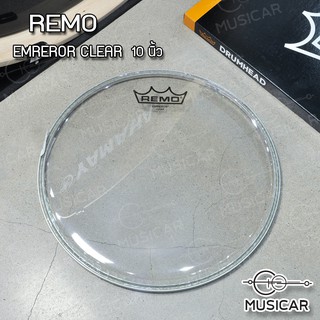 หนังกลอง Remo 10 นิ้ว Emperor - Clear  พร้อมส่ง