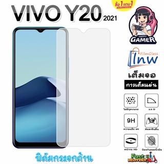 ฟิล์มกระจก ฟิล์มไฮโดรเจล VIVO Y20 2021 ซื้อ 1 แถม 1 เต็มจอ ไม่มีขอบดำ