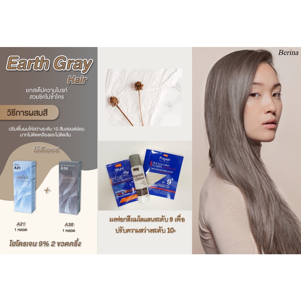 ชุดย้อมสีผมเบอริน่า มี 2 สี 1.ชุด A  น้ำตาลหม่นเทา (Earth Gray),2.ชุด B  น้ำตาลหม่นเทา (Ash brown)