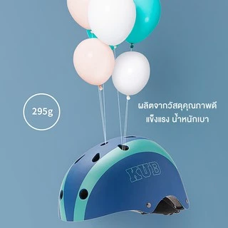🌸KUB🌸 รุ่นใหม่ หมวกกันน็อคเด็ก สนับมือ สนับเข่า สนับศอก หมวกกันน็อค หมวกนิรภัย helmet kid scooter skate balance bike