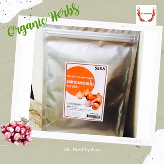 ผงหอมแดง organic เครื่องปรุง มากสรรพคุณ ต้มยำ แกง สร้าง เสริม ภูมิต้านทาน 100กรัม