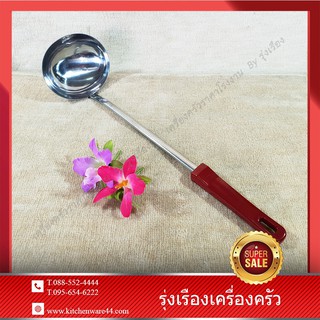 B &amp; L กระบวย 4 นิ้ว Stainless Quality 304 SET 1 Pcs.