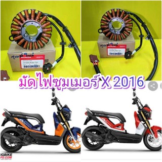 ﻿ขดลวด มัดไฟซูมเมอร์ ตัวใหม่ 2017 Zoommer X แท้เบิกศูนย์ HONDA ส่งฟรี 31220-K20-T21