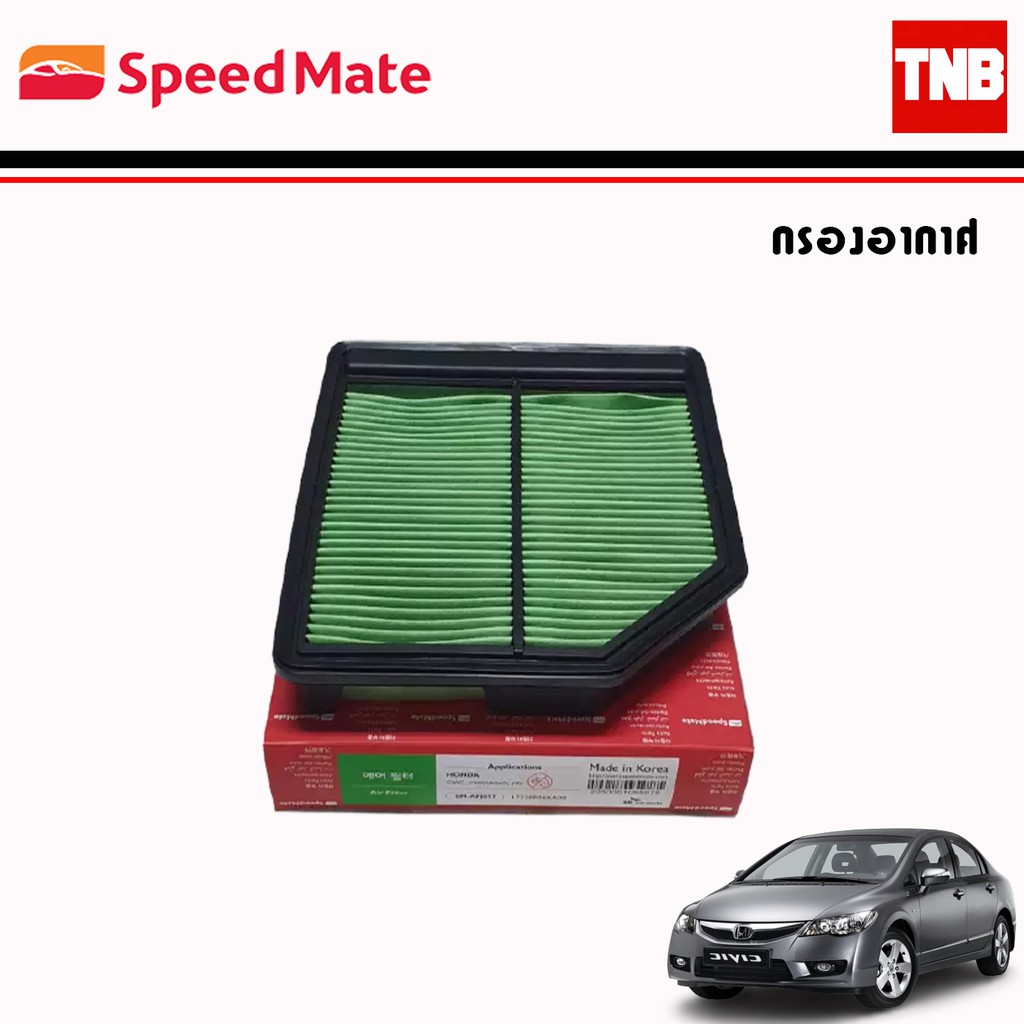 SpeedMate กรองอากาศ รถ Honda ฮอนด้า Civic City Jazz Brio Freed Accord CRV HRV / AIR FILTER