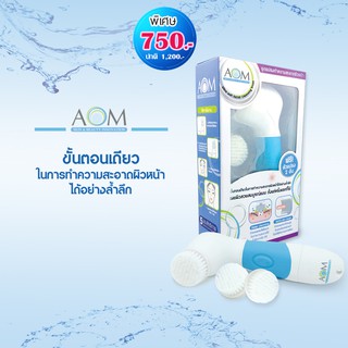 Aom brush ชุดแปรงล้างหน้า