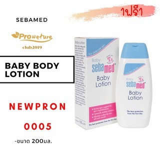 3566 exp.6/25 สุดคุ้ม 1ฟรี1 SEBAMED BABY BODY LOTION 200MLสำหรับเด็ก