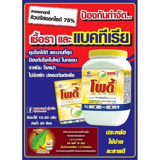 โพดี้ ขนาด 100 กรัม  #หยุดเชื้อรา #ฆ่าแบคทีเรีย