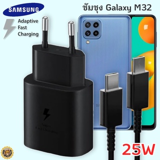 ที่ชาร์จ Samsung Galaxy M32 25W Usb-C to Type-C ซัมซุง หัวชาร์จ(EU) สายชาร์จ 2เมตร Fast Charge ชาร์จด่วน ของแท้ศูนย์