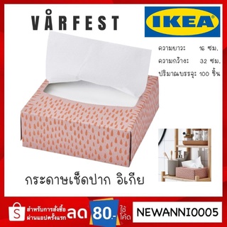 VÅRFEST กระดาษเช็ดปากอิเกีย, มีลาย ชมพูอ่อน/สีส้ม, 16x32 ซม.