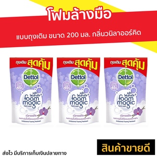 🔥แพ็ค3🔥 โฟมล้างมือ Dettol แบบถุงเติม ขนาด 200 มล. กลิ่นวนิลาออร์คิด -  สบู่ล้างมือ โฟมล้างมือเดทตอล สบู่เหลวล้างมือ