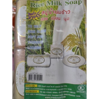 สบู่น้ำนมข้าว 1 แพค RISE MILK SOAP 12 pieces