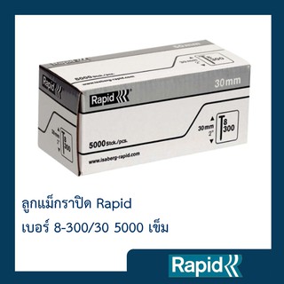 ลูกแม็กขาเดี่ยว ลวดยิง ตะปูยิง 8-300/30 ตะปูยิงไม้ ลวดยิงไม้ ลวดตะปู ผลิตจากเหล็กกล้า เคลือบกาวาไนซ์  5000เข็ม