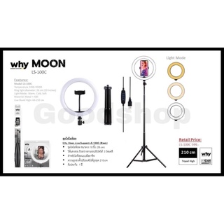 ชุดไฟไลฟ์สด LS-100C รุ่นMoon Live Support