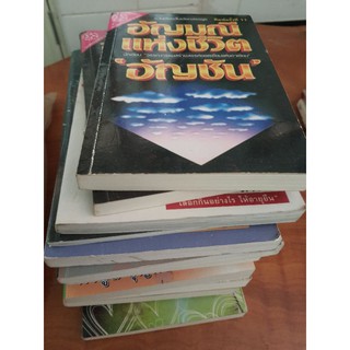 หนังสืออ่านเล่นๆ แต่ได้ความรู้ ราคาถูกๆจ้า💕🥰😆