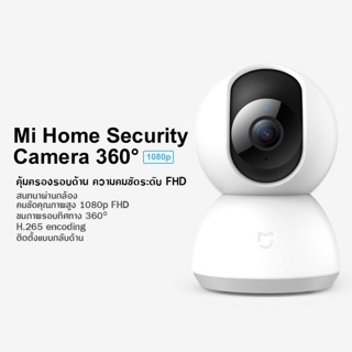 Xiaomi Mi Home Security Camera 360° 1080P (กล้องวงจรปิด)