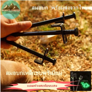 สมอบก ราคาพิเศษ เต็นท์ การตั้งแคมป์ สมอบก เหล็กหล่อ สมอตั้งแค้มป์ เหล็กหล่อชุบแข็ง สมอบกขนาด20cm 30cm 40cm พร้อมส่ง