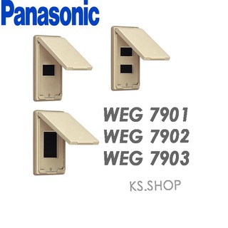 PANASONIC ฝาพลาสติกกันน้ำWEG 7901,7902,7903 รุ่นใหม่ (สีครีม) แท้