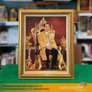 กรอบรูปภาพรัชกาลที่ 9  กรอบรูปภาพพระราชินีในรัชกาลที่ 9 กรอบรูปมงคล  เคลือบลามิเนตขนาด21x27นิ้ว