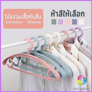 Eos Center ไม้แขวนเสื้อพลาสติก สำหรับแขวนเสื้อผ้าที่มีไหล่กว้าง สีพาสเทล