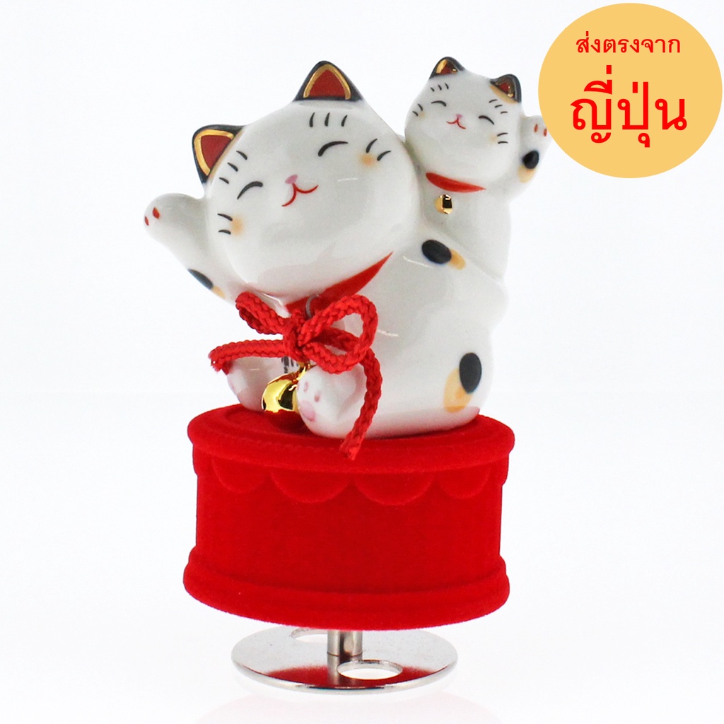 7335 กล่องดนตรีไขลานของแท้จากประเทศญี่ปุ่น-แมวกวักญี่ปุ่นอุ้มลูก แมวนำโชค แมวกวักเรียกคู่ ของฝากญี่ปุ่น ของขวัญ ของตกแต่งบ้าน