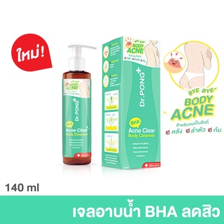 ลดสิวที่ตัว Dr.PONG BHA ACNE CLEAR BODY CLEANSER เจลอาบน้ำลดสิว 1% BHA Salicylic acid + Willow Bark + Red onion