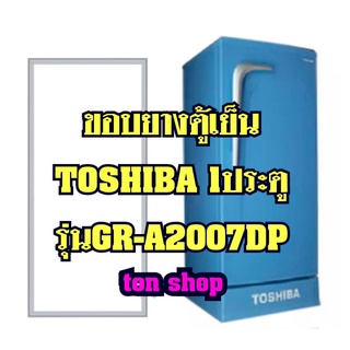 ขอบยางตู้เย็น TOSHIBA(1ประตู)รุ่นGR-A2007DP