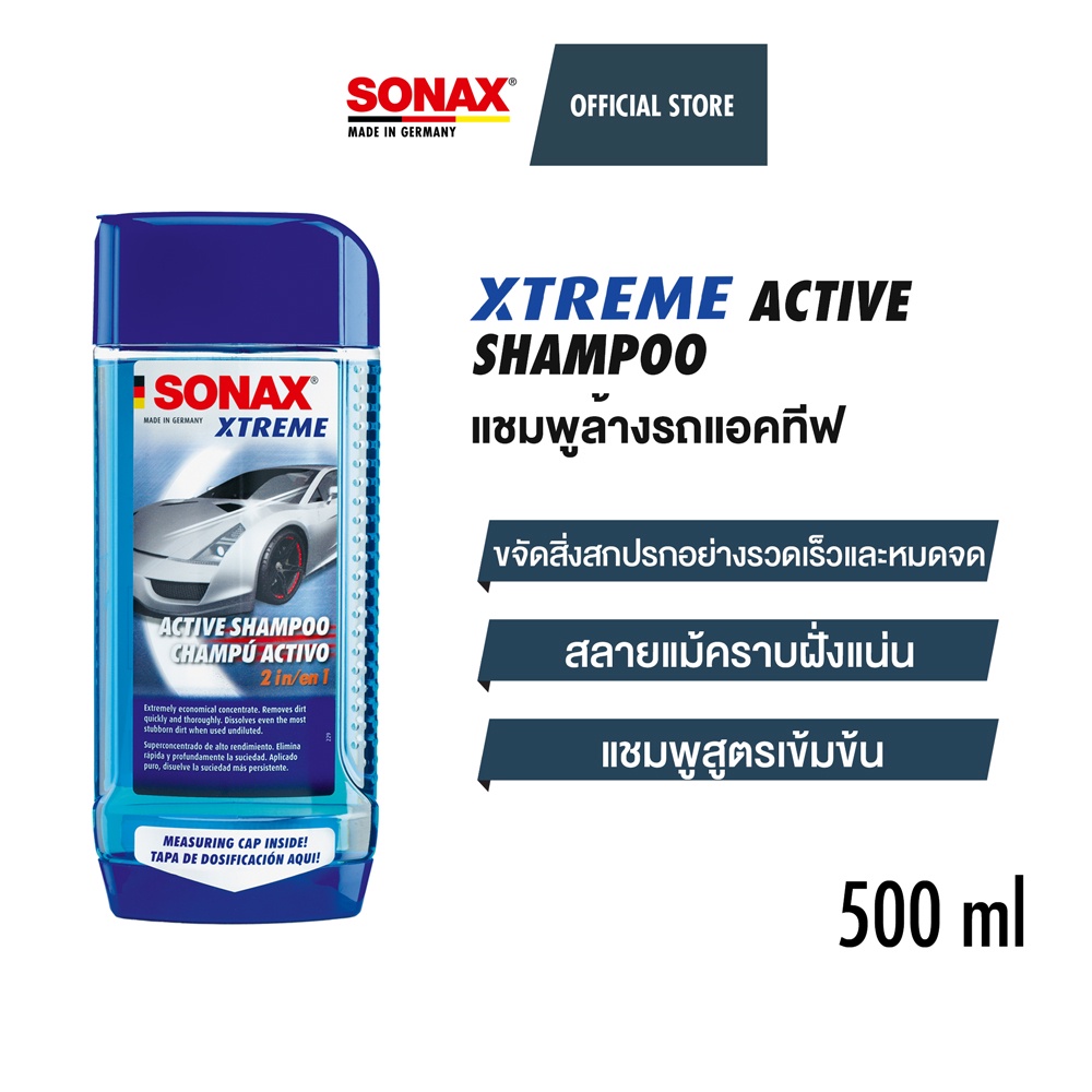 SONAX XTREME Active Shampoo แชมพูล้างรถ (500 ml.)