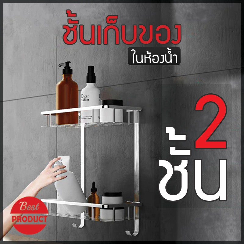 พร้อมส่ง ชั้นวางของในห้องน้ำ 2 ชั้น ไม่ต้องเจาะผนัง ไม่ต้องใช้สว่าน รับน้ำหนักได้ดี แถมอุปกรณ์ติดตั้ง