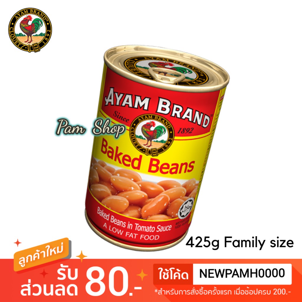 ถั่วขาว ในซอสมะเขือเทศ อะยัม Ayam  Baked Beans 425g
