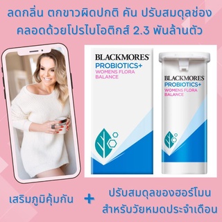 Exp.3/24 แท้ ใหม่ blackmores Probiotics womens flora ปรับสมดุลผู้หญืง ตกขาว คัน blackmore แบล็คมอร์ โปรไบโอติกส์ ลดกลิ่น