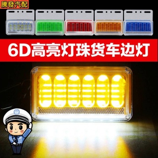 ไฟ led 24V สว่างมาก กันน้ํา สําหรับติดด้านข้างรถบรรทุก รถพ่วง 6D