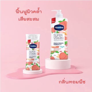 Vaselineวาสลีน ซุปเปอร์วิตามิน ไบรท์เทนนิ่ง เซรั่ม พีช &amp; พีไบโอติก วิตามิน B3 &amp; C 550มล.