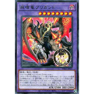 [Yugioh] PHRA-JP031 "Stigmavore Dragon Brigand"