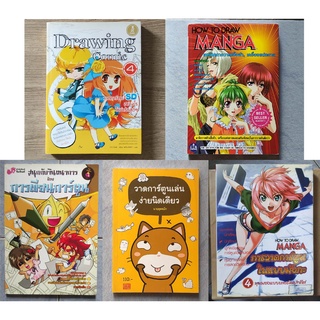 📚 หนังสือเทคนิคการวาดการ์ตูน