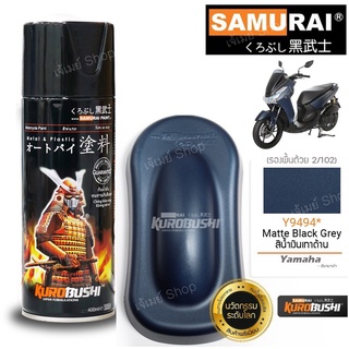 สีสเปรย์ ซามูไร SAMURAI สีน้ำเงินอมเทาด้าน Matte Blue Y9494* ขนาด 400 ml.