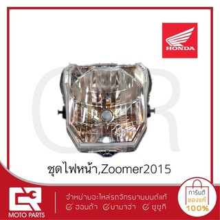 ชุดไฟหน้า,Zoomer(2015)&lt;แท้ศูนย์&gt;