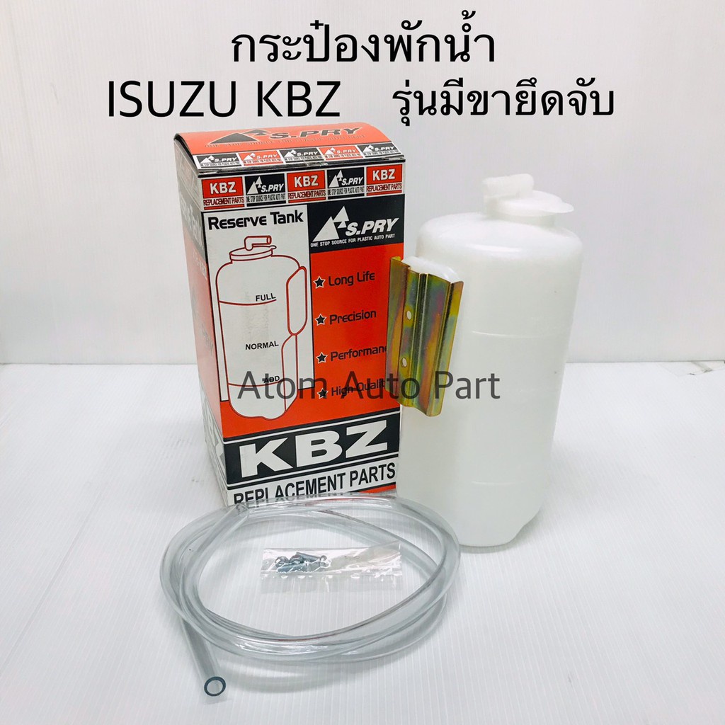 กระป๋องพักน้ำ ISUZU KBZ มีขายึดจับ พร้อมสายยางและน็อต ทรงกลม รหัส.J18   เฮงยนต์ วรจักร
