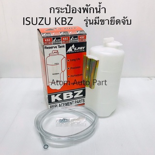 กระป๋องพักน้ำ ISUZU KBZ มีขายึดจับ พร้อมสายยางและน็อต ทรงกลม รหัส.J18   เฮงยนต์ วรจักร