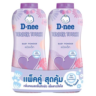 D-nee ดีนี่ เทนเดอร์ ทัช เบบี้ พาวเดอร์ แป้งเด็ก 380 กรัม แพ็คคู่ (สีม่วง) (8851989965116)