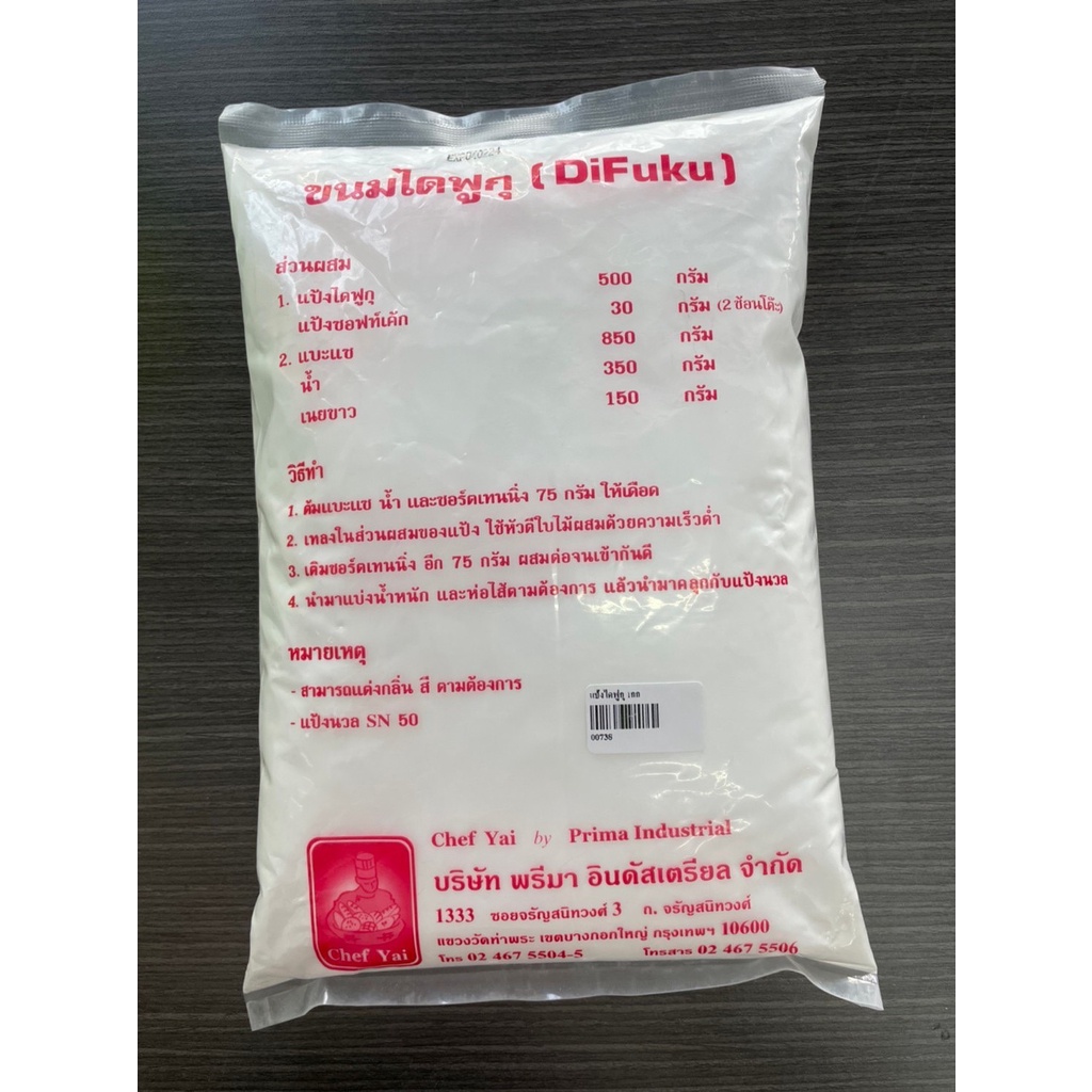 #แป้งไดฟูกุสำเร็จรูป
#ขนมไดฟูกุ
#ของหวานไทย
#อร่อยทำง่าย
#ขนมน่ากิน
