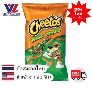 Cheetos Crunchy Cheddar Jalapeno 226g ชีโตส USA