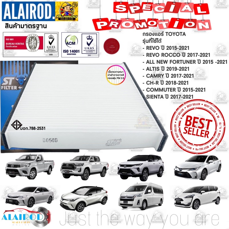 กรองแอร์ TOYOTA REVO,ROCCO,ALTIS,CAMRY,NEW FORTUNER,CH-R,SIENTA,COMMUTER,CROSS ปี 2015-2023 WIX,AARON,ST