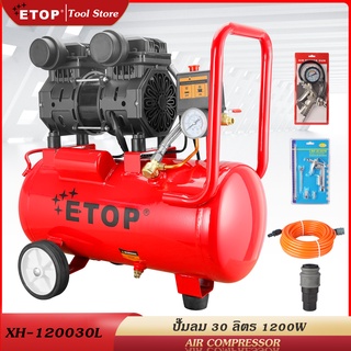 ETOP ปั๊มลม 30 ลิตร 1200W ปั้มลม เครื่องปั๊มลมไม่ใช้น้ำมัน ปั๊มลมเสียงเงียบ Oil Free 30L AIR COMPRESSOR