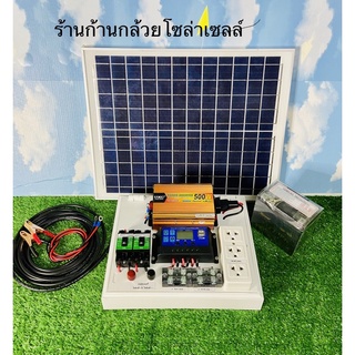 ชุดคอนโทรล ชุดนอนนา ชาร์จเจอร์ โซล่าเซลล์ พลังงานจากแสงอาทิตย์ รุ่น500W  12Vและ220V ไฟบ้าน พร้อมแผงโซล่าเซลล์ แบตเตอรี่