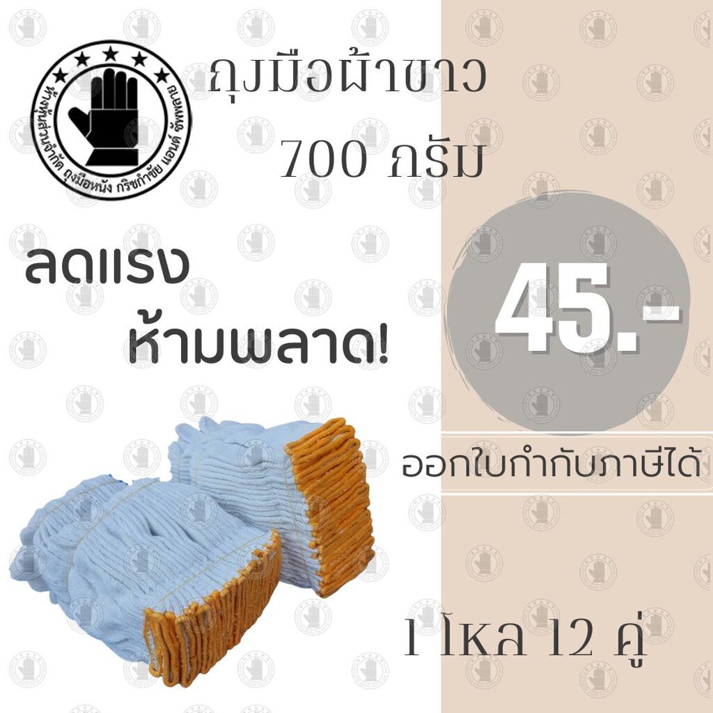 ถุงมือผ้า รุ่น ZW07(1 โหล 12 คู่) น้ำหนัก 7 ขีดหรือ 700 กรัม สีขาวขอบส้ม ใช้ในโรงงานอุตสาหกรรม งานทั่วไป