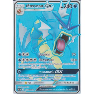 [Pokémon] เกียราดอส GX RR / SR