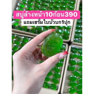 สบู่ใบบัวบกจิ๋ว   แบรนด์พรทิน่า