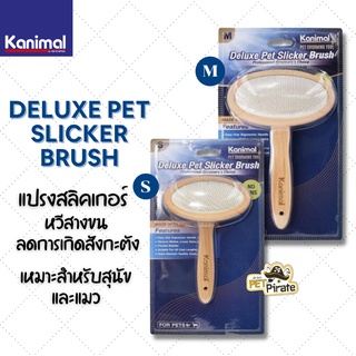 Kanimal แปรงสลิคเกอร์ หวีสางขน ลดการเกิดสังกะตัง เหมาะสำหรับสุนัขและแมว Deluxe Pet Slicker Brush