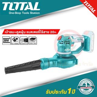 เครื่องเป่าลม &amp; ดูดฝุ่น Total 20 โวลท์ รุ่น TABLI2001 ไร้สาย ไม่มีแบตเตอรี่และแท่นชาร์จ